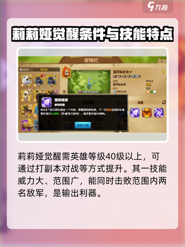 万龙觉醒🔥莉莉娅觉醒方法全攻略！💡截图3