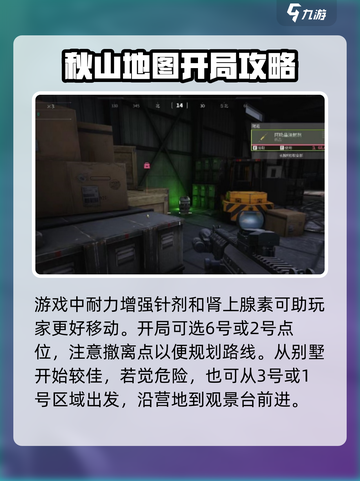 萤火突击秋山地图怎么玩介绍截图3