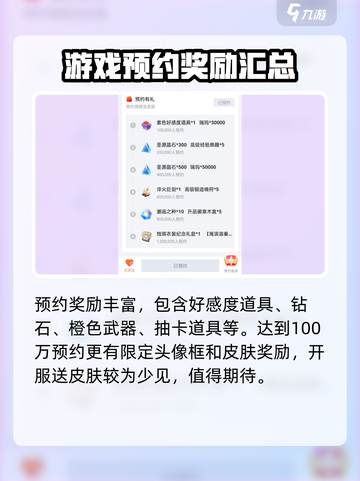 光隙解语预约奖励获取方法介绍截图3