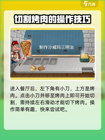 沙威玛传奇烤肉🔥游戏教你切肉新姿势！ Gameplay必备游戏技巧截图2