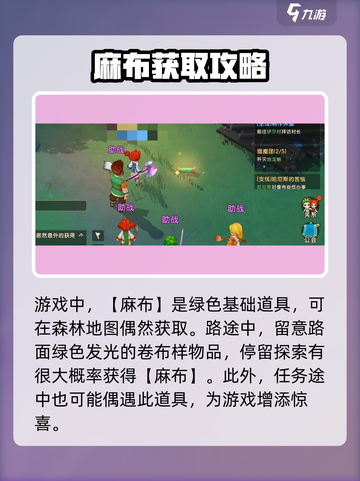 魔力宝贝复兴🔥麻布快速获得方式大公开！💡截图3