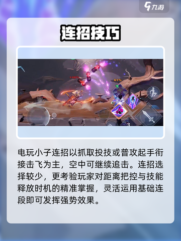🎮星之破晓鲁班七号电玩小子秒杀教学截图7