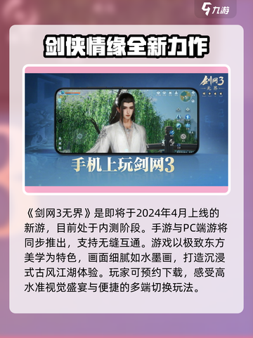 剑网3无界是新游戏吗介绍截图2