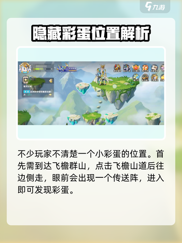 西普大陆手游彩蛋点位在哪介绍截图2