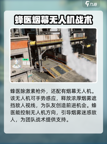三角洲行动蜂医的技能有哪些介绍截图3