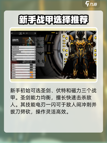 星际战甲手游职业怎么选介绍截图2