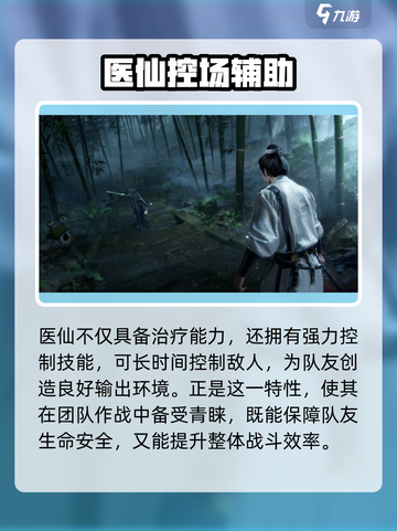 🎮燕云十六声医仙太强了！道士职业全解析🔥截图3