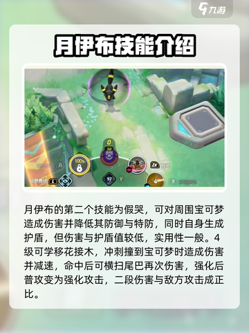 宝可梦大集结🔥月伊布超强详细介绍来啦！截图4