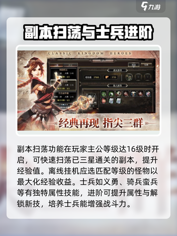 三国群英传国战版🔥升级秘籍，快速提升战力！截图3