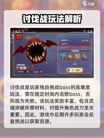 剑与骑士团讨伐战怎么玩介绍截图2