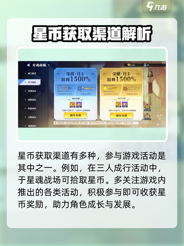 星之破晓星币怎么获取介绍截图2