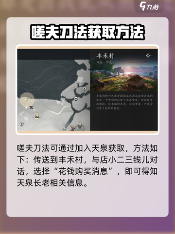 燕云十六声嗟夫刀法怎么获得介绍截图2