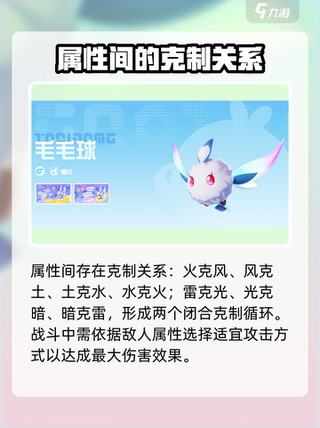 奥拉星2属性克制关系介绍介绍截图3