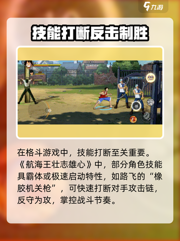 航海王壮志雄心🔥破招技巧全解析🎉截图2
