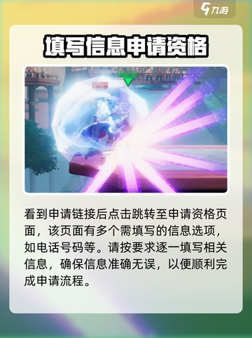 王者荣耀星之破晓申请资格方法介绍截图4