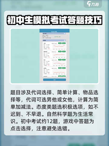 比特人生初中考试答案有哪些介绍截图3