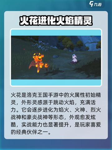 洛克王国手游火花技能介绍介绍截图2