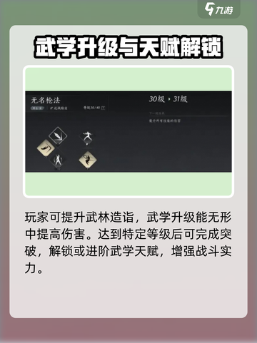 燕云十六声武林造诣如何提升介绍截图3