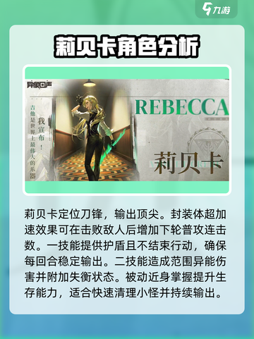 异象回声角色推荐介绍截图2