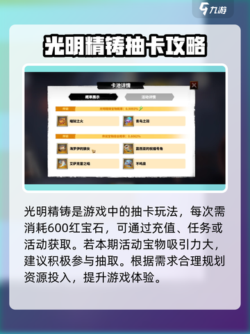 万龙觉醒🔥光明精铸玩法大全，轻松上分必看！截图2