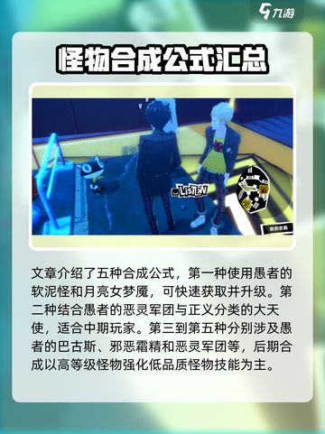 女神异闻录夜幕魅影愚者怎么合成介绍截图3