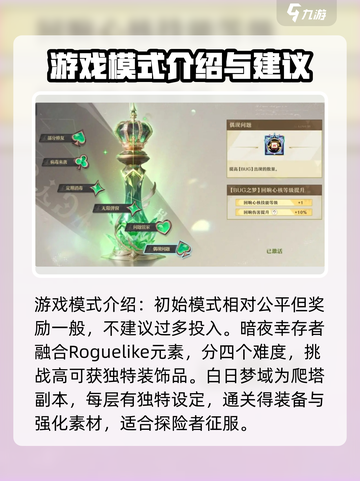 无尽梦回开局攻略分享介绍截图3