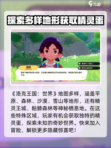 洛克王国世界地图有哪些介绍截图2