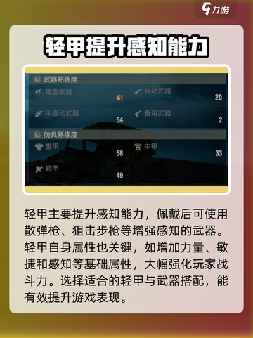 破碎之地轻甲🔥属性大揭秘！轻松上分必备攻略✨截图2