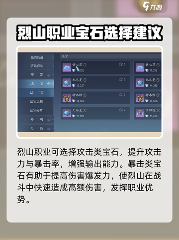诛仙2手游🔥烈山宝石这样选，战力飙升不是梦！💎截图2