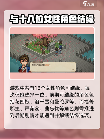 大侠立志传🔥结缘上限揭秘，掌握机制轻松攻略！截图2