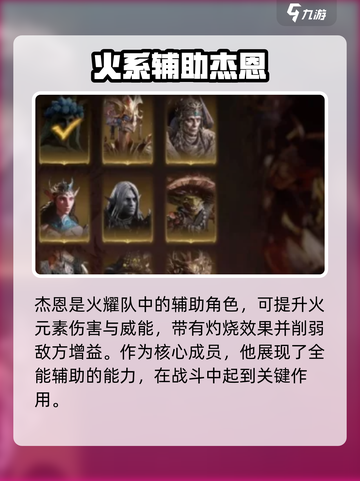 龙息神寂s3火耀队核心成员有几位介绍截图3