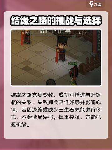 大侠立志传叶银瓶结缘攻略介绍截图5