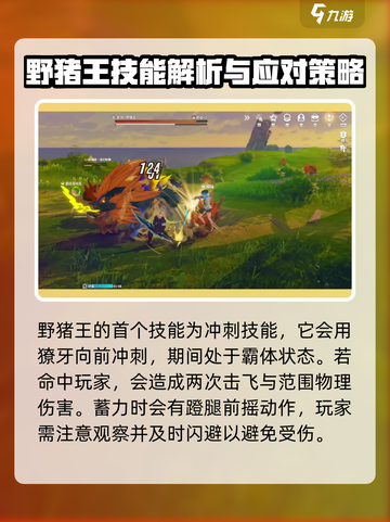星痕共鸣🔥野猪打法超全攻略🎉截图3