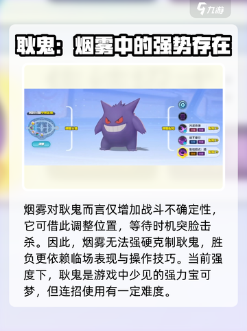 宝可梦大集结耿鬼配招介绍介绍截图4