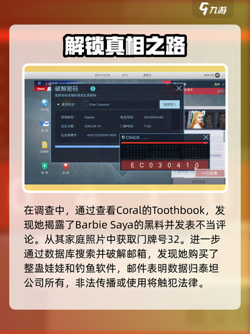 全网公敌手游第四章攻略介绍截图5