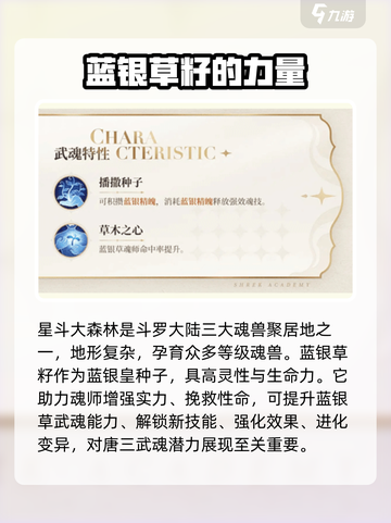 斗罗大陆史莱克学院：蓝银草籽位置大曝光！🔥截图2