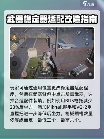 萤火突击远距离稳定器怎么改介绍截图2