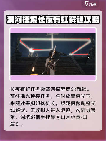 燕云十六声残章任务攻略介绍截图9