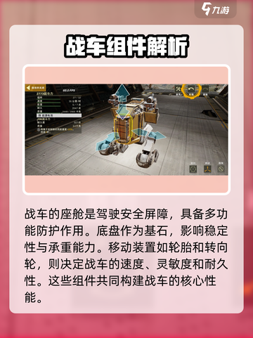 创世战车💥功能组件全解析，玩家必看！截图5
