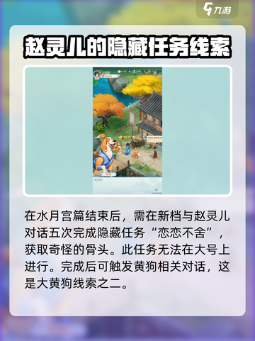 仙剑奇侠传新的开始大黄狗在哪介绍截图3