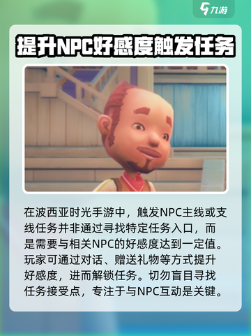 波西亚时光手游姜戈有哪些任务介绍截图2