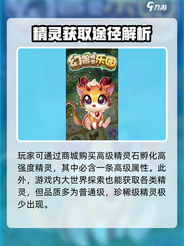 幻兽精灵乐园玩法是什么介绍截图3