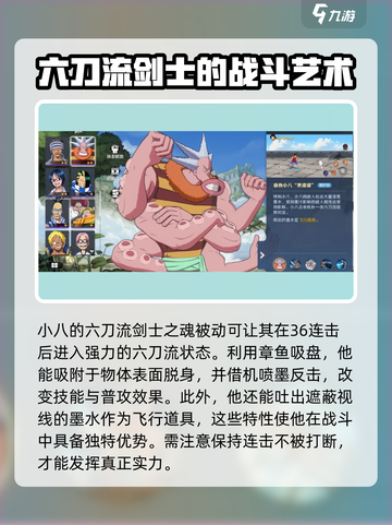航海王壮志雄心：小八实战技巧大公开！🔥截图2