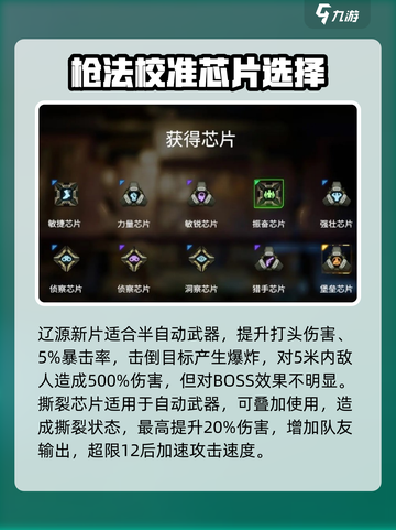 破碎之地🔥金色芯片最佳选择攻略来了！✨截图3