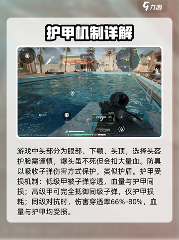 三角洲行动手游护甲与血量机制解析介绍截图4
