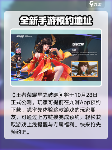 星之破晓正式服上线时间介绍截图2
