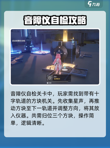 🎮鸣潮音障仪自检全攻略！轻松通关不迷路💥截图2