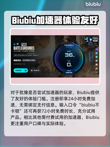 🔥PUBG吃鸡加速器大揭秘！🚀截图5