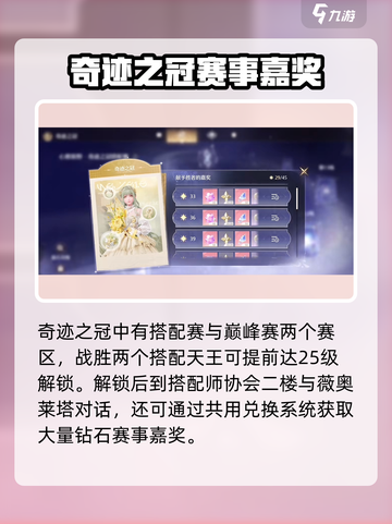 无限暖暖钻石怎么获取介绍截图3