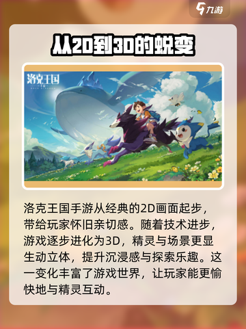 洛克王国手游是不是2d介绍截图2
